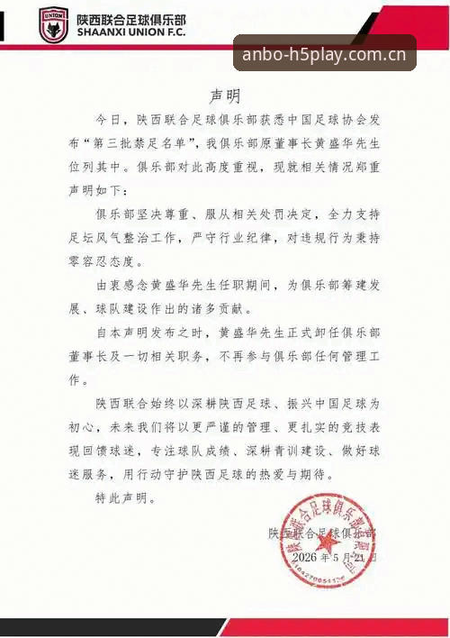 中国足协第三批禁足名单解读教程：安博体育平台用户必知的操作指南