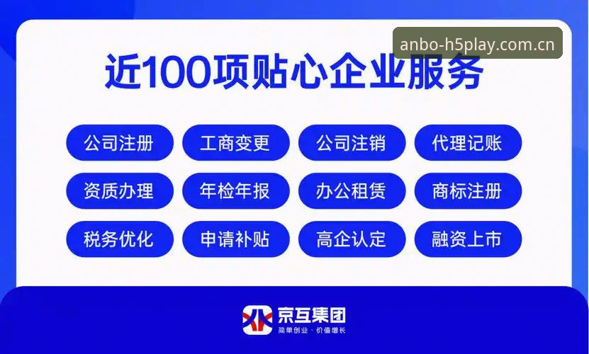 安博体育服务体验实用指南：从注册到流畅使用的必备知识